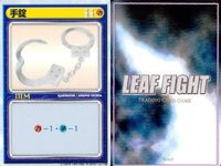 リーフファイト アイテム イベント 手錠 やる気ナシ 攻撃一本槍 9枚セット まとめ カード サムネイル 6