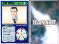 リーフファイト イベント バトル クイズ 漫画 不意打ち 長瀬源五郎 9枚セット まとめ カード サムネイル 10