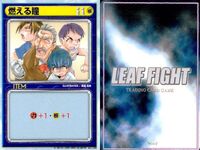 リーフファイト アイテム・キャラ混合 セバスチャン 佐藤雅史 他 9枚セット まとめ カード サムネイル 2