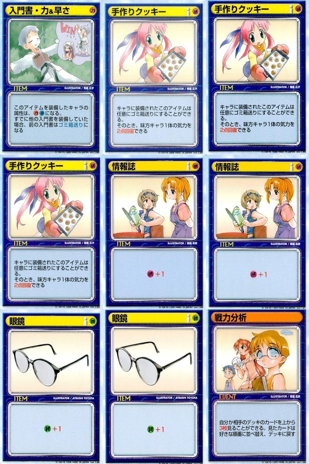 リーフファイト アイテムカード 手作りクッキー 情報誌 眼鏡 他 9枚セット まとめ カード