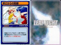 リーフファイト 力からの防御 寝不足 プレゼント他 9枚セット まとめ売り まとめ カード サムネイル 9