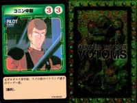 装甲騎兵ボトムズ カード 4枚セット カン・ユー コニン 武器 レトロ まとめ カード サムネイル 2