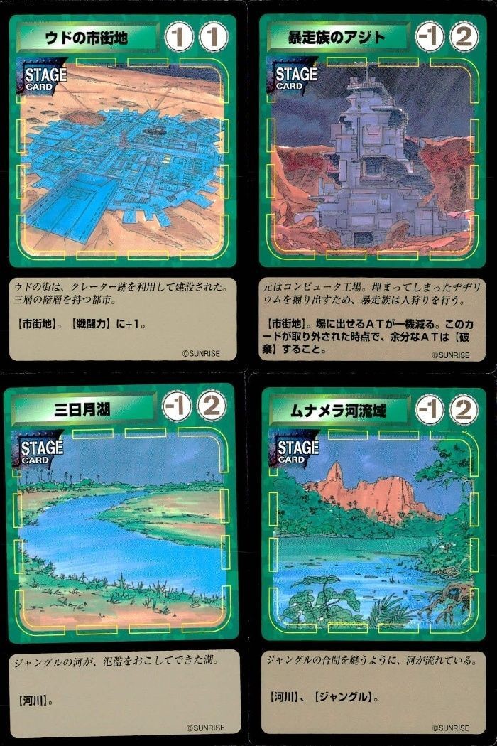 装甲騎兵ボトムズ カード 4枚セット ウドの市街地 ステージカード まとめ まとめ カード