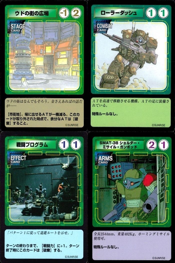 装甲騎兵ボトムズ カード 4枚セット ローラーダッシュ 武器 戦闘 まとめ まとめ カード