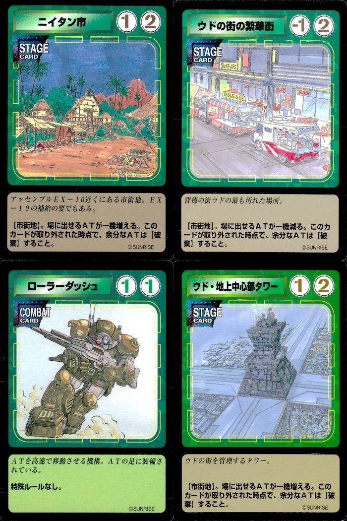 装甲騎兵ボトムズ カード 4枚セット ウド中心部タワー ニイタン市 まとめ まとめ カード