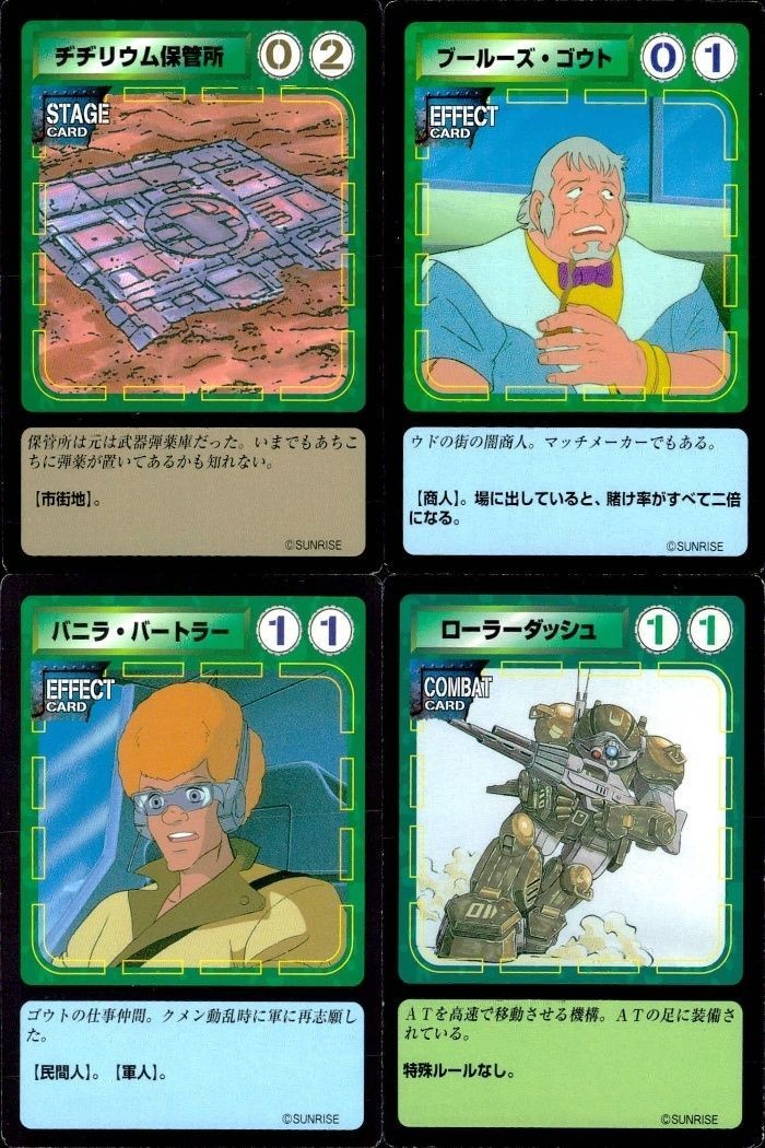 装甲騎兵ボトムズ カード 4枚セット ゴウト バニラ レトロ 当時物 まとめ カード