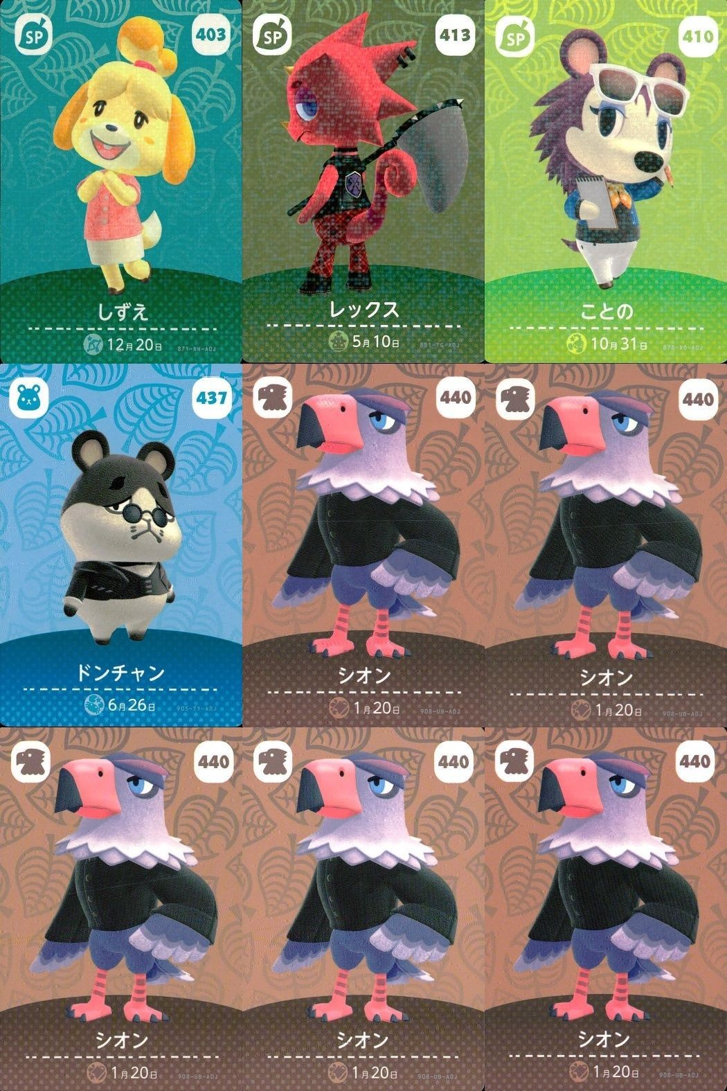 あつ森 amiiboカード 第5弾 シオン5枚 ドンチャン しずえ等 まとめ まとめ カード