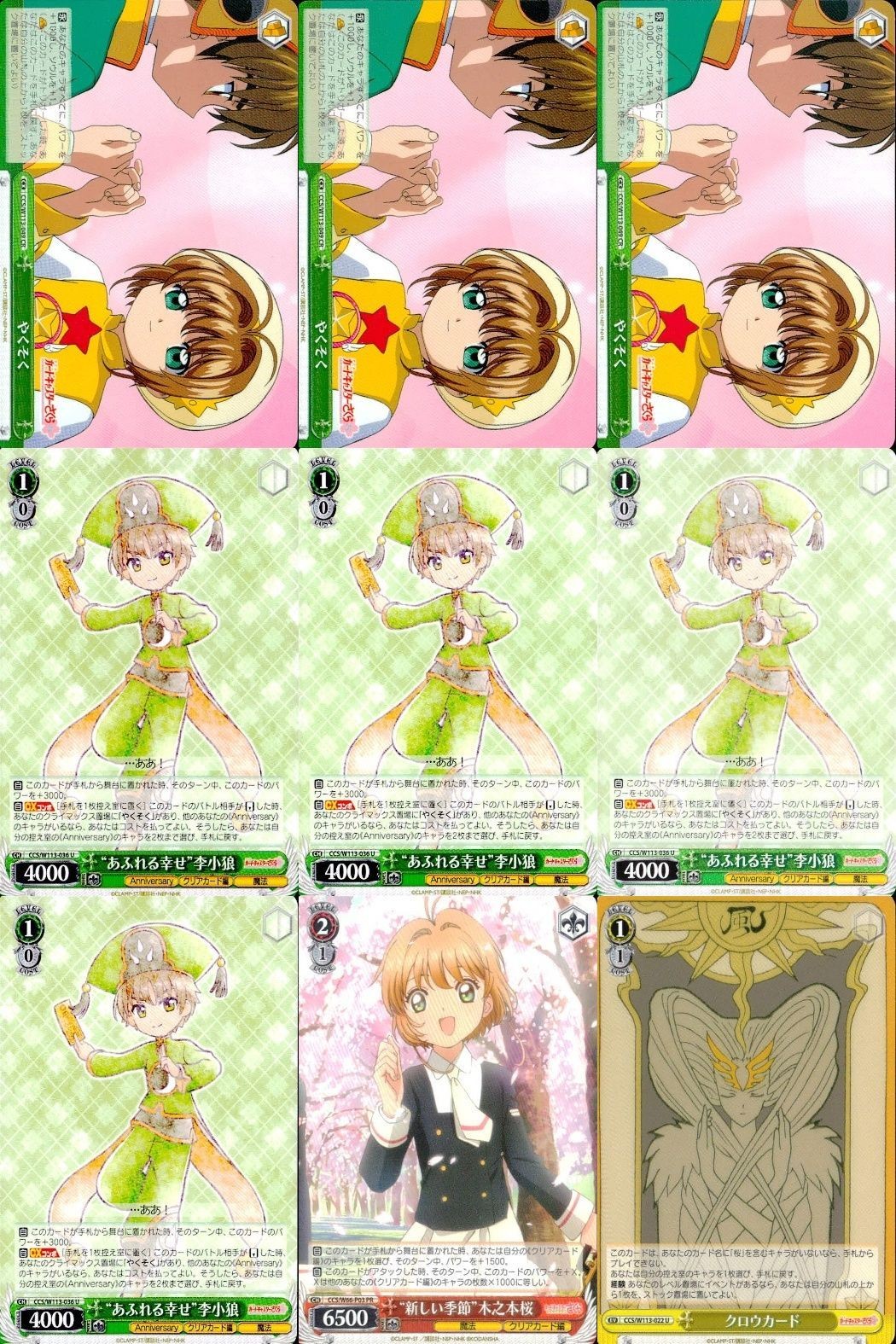 WS CCさくら ヴァイス 李小狼 木之本桜 クロウカード まとめ売り まとめ カード