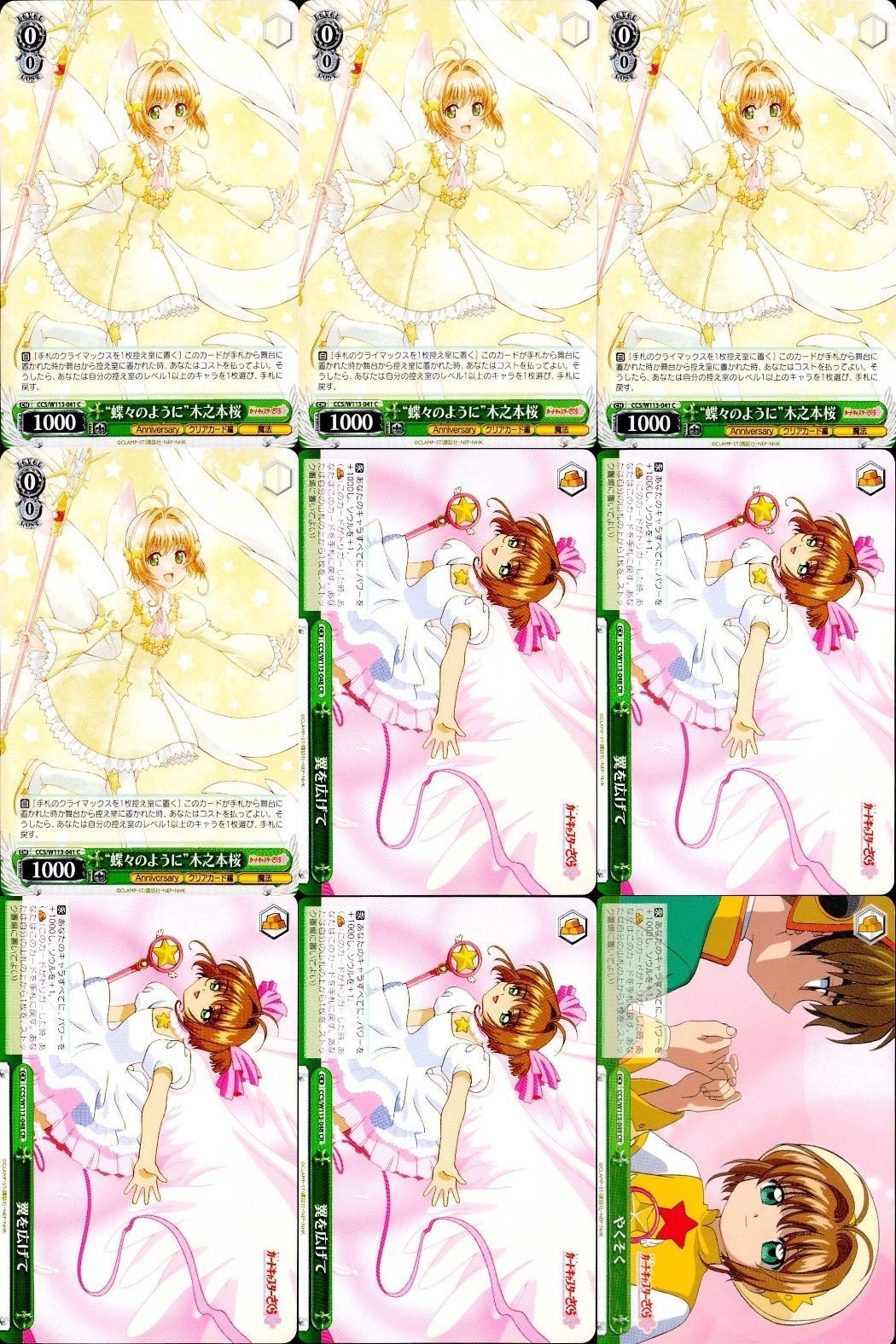 WS CCさくら ヴァイス 木之本桜 翼を広げて やくそく まとめ売り まとめ カード