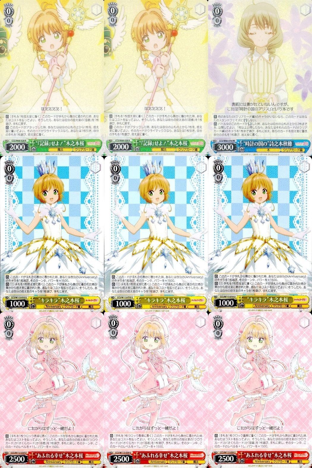 WS CCさくら ヴァイス 木之本桜 詩之本秋穂 記録せよ まとめ売り まとめ カード