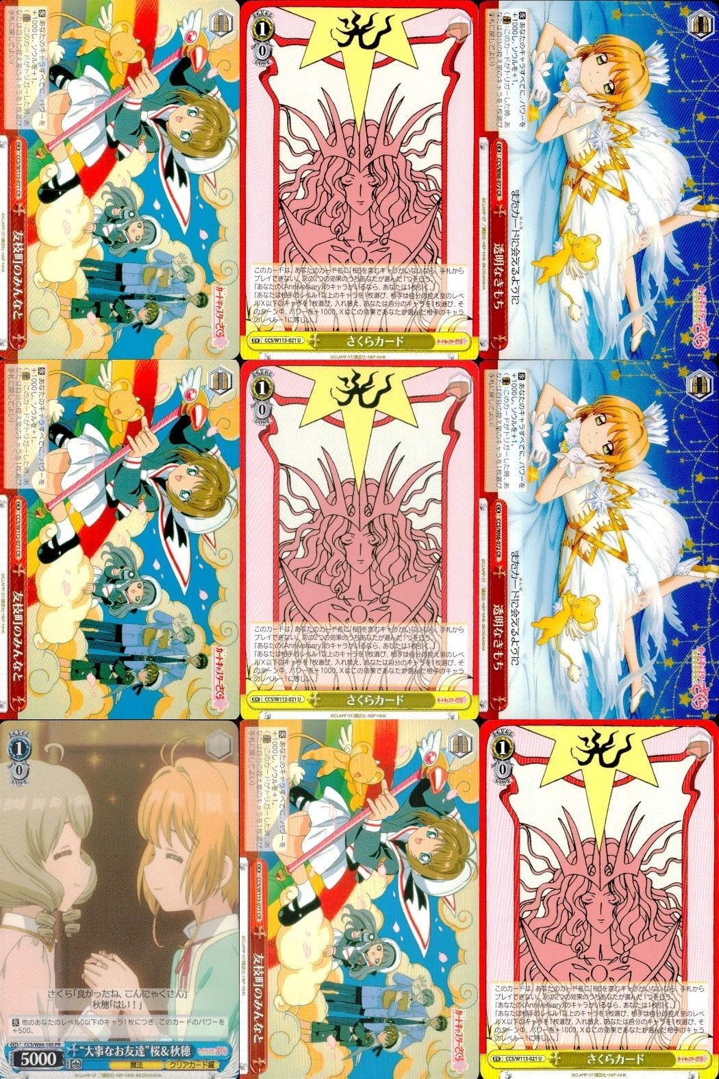 WS CCさくら ヴァイス 友枝町のみんなと さくらカード まとめ売り まとめ カード