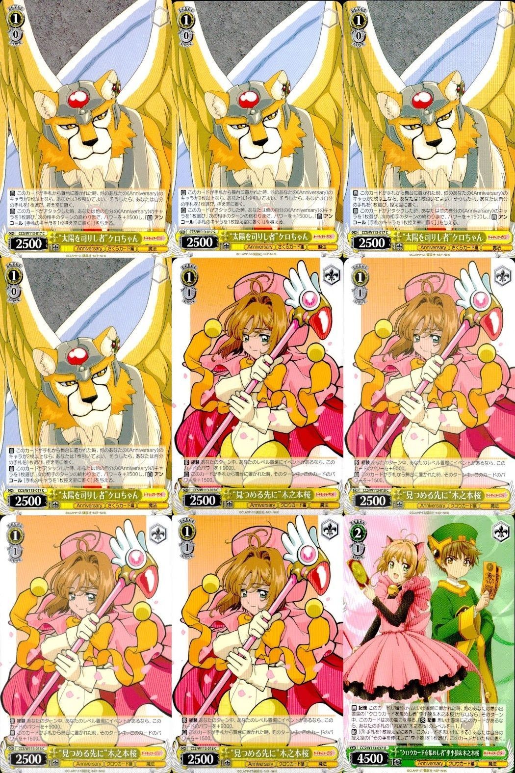 WS ヴァイス CCさくら ケロちゃん 木之本桜 李小狼 まとめ売り 9枚セット まとめ カード