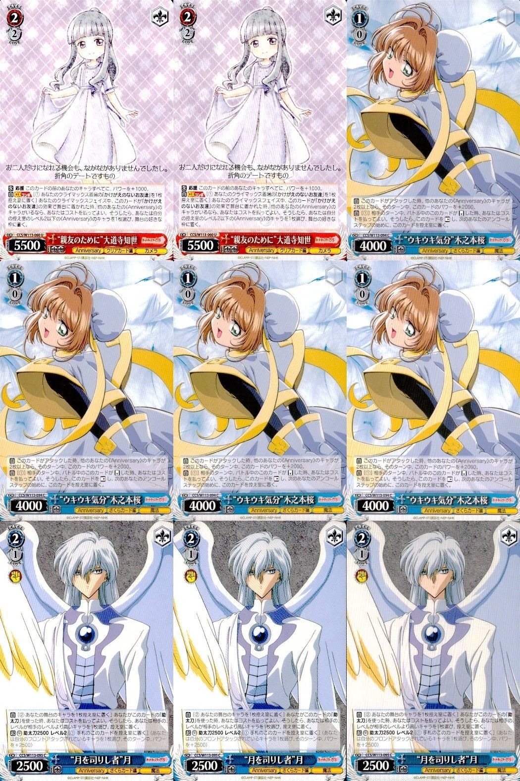 WS ヴァイス CCさくら 大道寺知世 月 木之本桜 まとめ売り 9枚セット まとめ カード