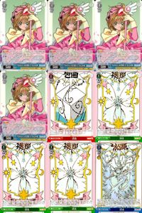WS CCさくら "なかよし"を目指して 木之本桜 固着 飛翔 9枚まとめ まとめ カード サムネイル 1
