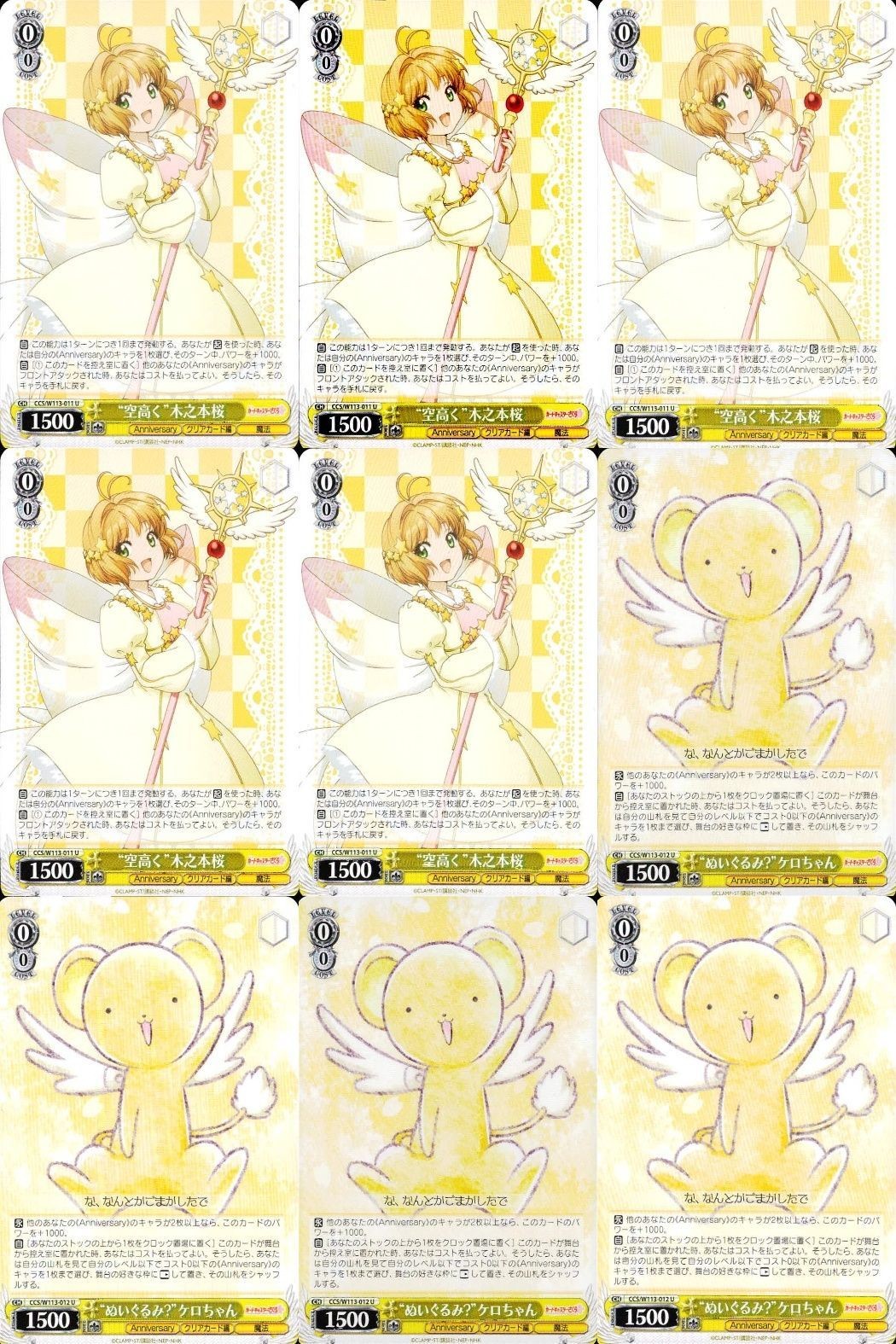 WS CCさくら 空高く 木之本桜 ぬいぐるみ? ケロちゃん 9枚まとめ売り まとめ カード