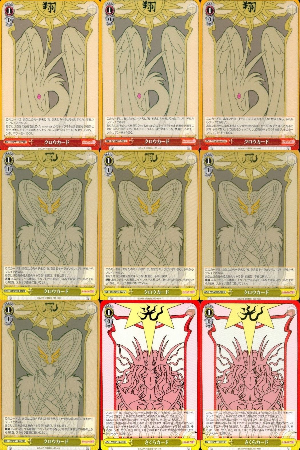 WS CCさくら クロウカード 翔 風 さくらカード 光 イベント 9枚セット まとめ カード