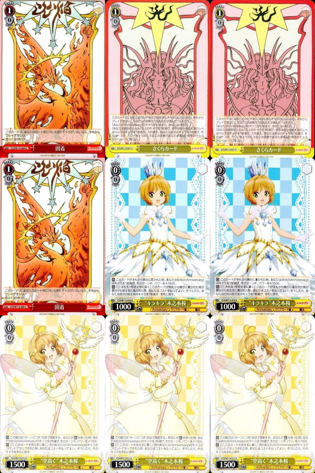 WS CCさくら 固着 火焔 さくらカード 光 キラキラ 空高く 木之本桜 9枚 まとめ カード