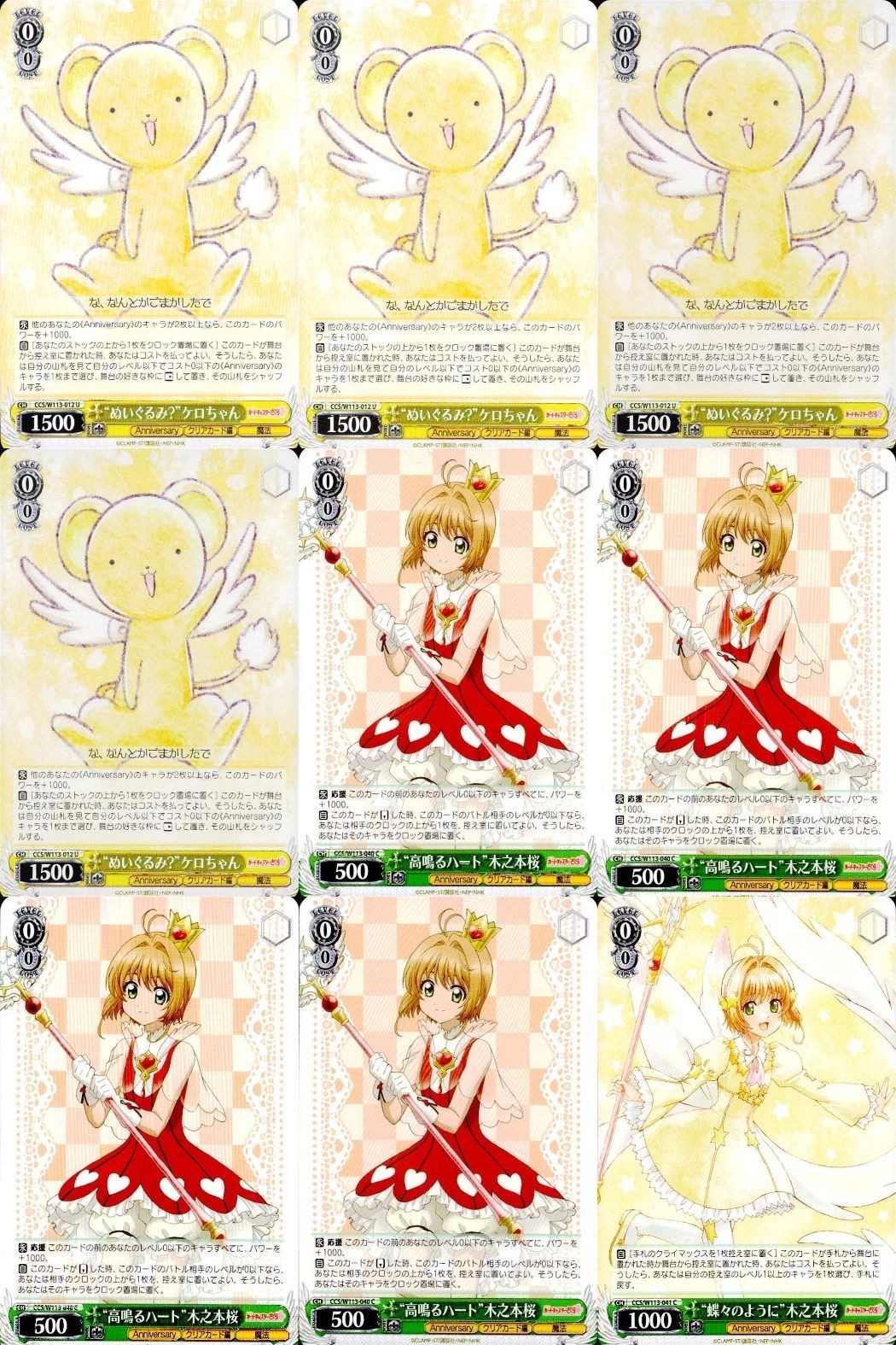 WS CCさくら ぬいぐるみ? ケロちゃん 高鳴るハート 蝶々のように 桜 9枚 まとめ カード