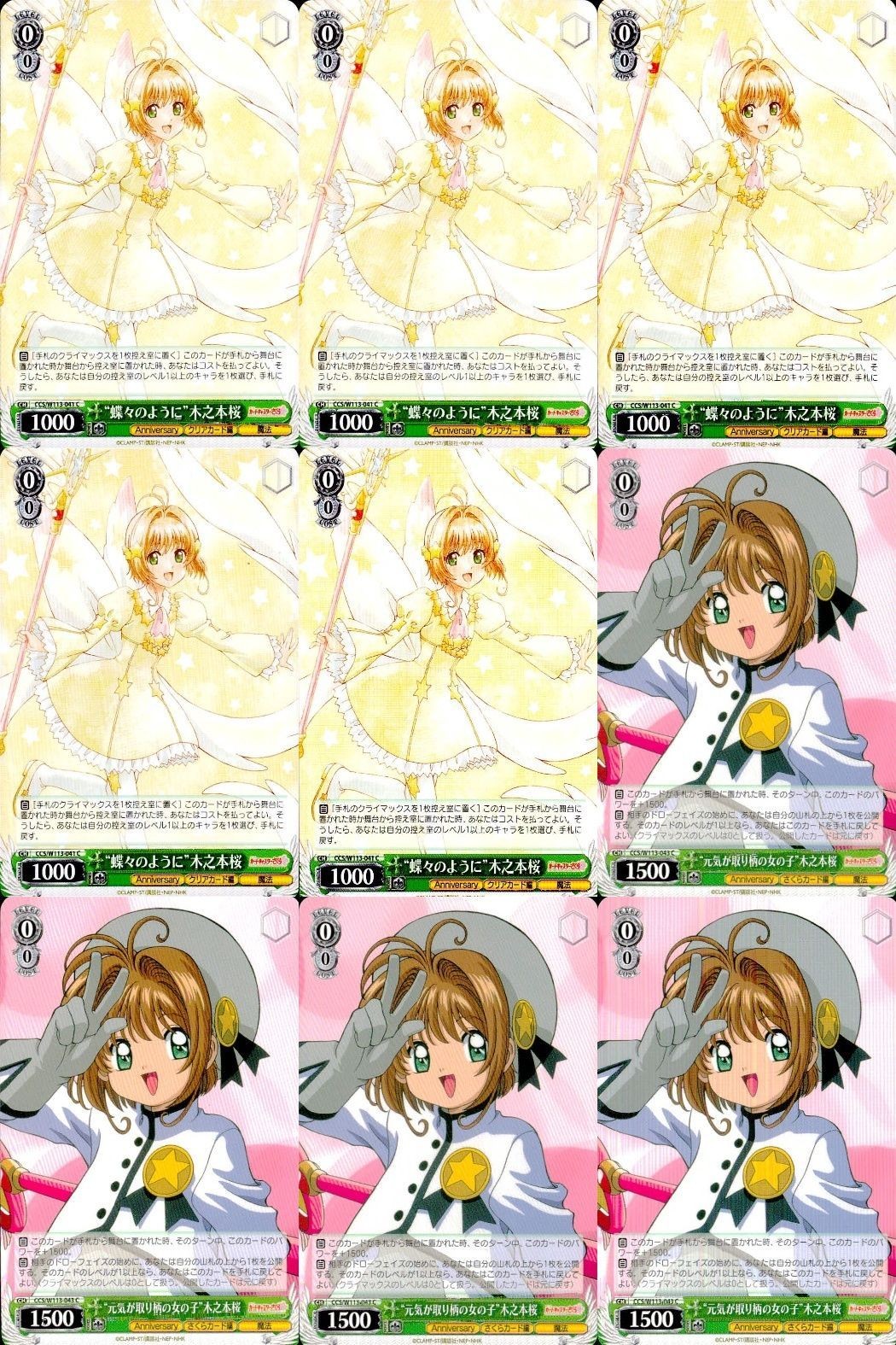 WS CCさくら 蝶々のように 元気が取り柄の女の子 木之本桜 9枚まとめ まとめ カード