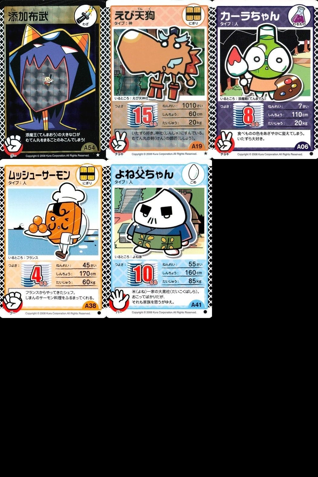 くら寿司 むてん丸 カード 5枚セット まとめ売り 添加布武 カーラちゃん 2008 まとめ カード