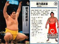 BBM 96-97 大相撲カード 武双山 呼出長八 他 4枚セット まとめ売り まとめ カード サムネイル 5