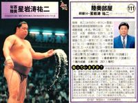 BBM 97 大相撲カード 北勝鬨 行司軍配 清國 他 4枚セット まとめ売り まとめ カード サムネイル 4