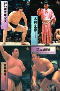 BBM 97 大相撲カード 益荒雄 木村光彦 金親 他 4枚セット 行司 まとめ カード サムネイル 1