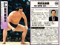 BBM 97 大相撲カード 益荒雄 木村光彦 金親 他 4枚セット 行司 まとめ カード サムネイル 2