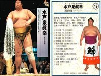 BBM 97 Sumo Card Set 4 Cards Takanoha Mizuoizumi サムネイル 4