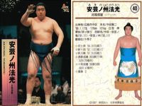 BBM 97 Sumo Card Set 4 Cards Takanoha Mizuoizumi サムネイル 3
