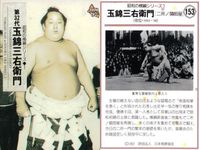 BBM 97 大相撲カード 玉錦 呼出三平 大和 他 4枚セット レトロ まとめ まとめ カード サムネイル 4