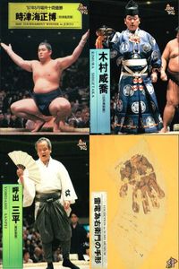 BBM97 Sumo Card Raiden Handprint 4pc Japanese Vintage