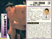 BBM97 大相撲カード 親方衆 大潮 増位山 栃ノ海 他 4枚セット まとめ まとめ カード サムネイル 3