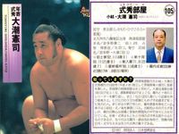 BBM97 大相撲カード 親方衆 大潮 増位山 栃ノ海 他 4枚セット まとめ まとめ カード サムネイル 2
