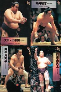 BBM97 大相撲カード 舞の海 剣晃 大日ノ出 前進山 4枚セット まとめ まとめ カード サムネイル 1