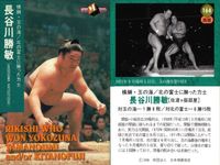 BBM97 大相撲カード 琴別府 海鵬 長谷川 金星特集 他 4枚セット まとめ まとめ カード サムネイル 4