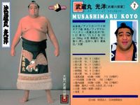 BBM97 大相撲カード 武蔵丸 久島海 栃東 舛田山 4枚セット まとめ まとめ カード サムネイル 2