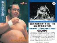 BBM97 大相撲カード 双葉山 高見山 佐田の山 敷島 4枚セット まとめ まとめ カード サムネイル 4