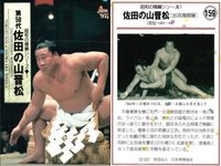 BBM97 大相撲カード 双葉山 高見山 佐田の山 敷島 4枚セット まとめ まとめ カード サムネイル 5