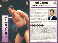 BBM97 大相撲カード 大潮 魁輝 伊勢ノ海 大日ノ出 4枚セット まとめ まとめ カード サムネイル 2