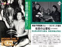 BBM 大相撲カード 佐田の山 北勝海 三根山 北の洋 4枚まとめ売り レトロ まとめ カード サムネイル 2