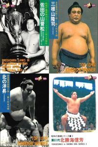 BBM 大相撲カード 佐田の山 北勝海 三根山 北の洋 4枚まとめ売り レトロ まとめ カード サムネイル 1