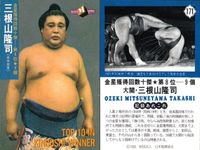BBM 大相撲カード 佐田の山 北勝海 三根山 北の洋 4枚まとめ売り レトロ まとめ カード サムネイル 3