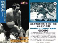 BBM 大相撲カード 佐田の山 北勝海 三根山 北の洋 4枚まとめ売り レトロ まとめ カード サムネイル 4