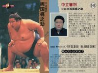 BBM 大相撲カード 親方 審判部 両国 出羽の花 黒瀬川 豊山 4枚まとめ まとめ カード サムネイル 2