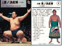 BBM 大相撲カード 玉錦 貴ノ浪 豊山 安芸ノ州 4枚セット まとめ 横綱 まとめ カード サムネイル 5