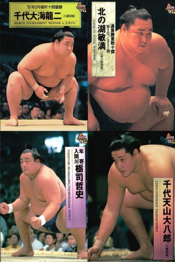 BBM '97 大相撲カード 千代大海 北の湖 栃司 千代天山 4枚セット まとめ まとめ カード