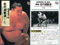 BBM '97 大相撲カード 千代大海 北の湖 栃司 千代天山 4枚セット まとめ まとめ カード サムネイル 3