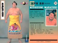 【BBM98】大相撲カード 水戸泉 肥後ノ海 玉春日 3枚セット まとめ売り まとめ カード サムネイル 2