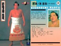 【BBM98】大相撲カード 水戸泉 肥後ノ海 玉春日 3枚セット まとめ売り まとめ カード サムネイル 3